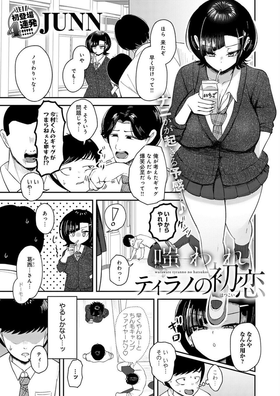 comicアンスリウム Vol.157 2026年5月号 30 ページ目