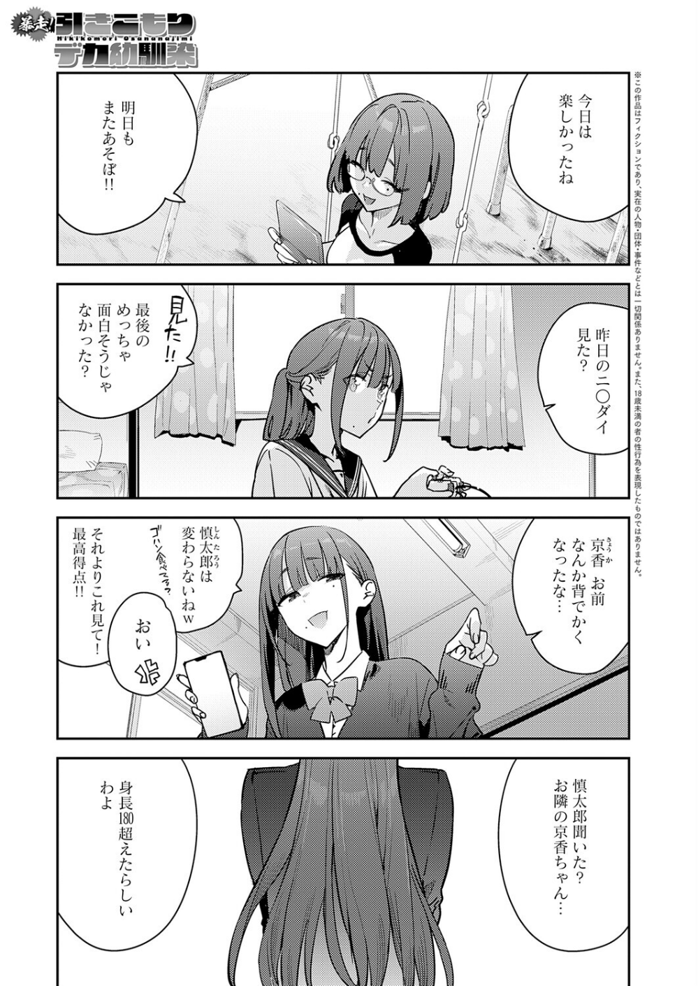 暴走！引きこもりデカ幼馴染（単話）
