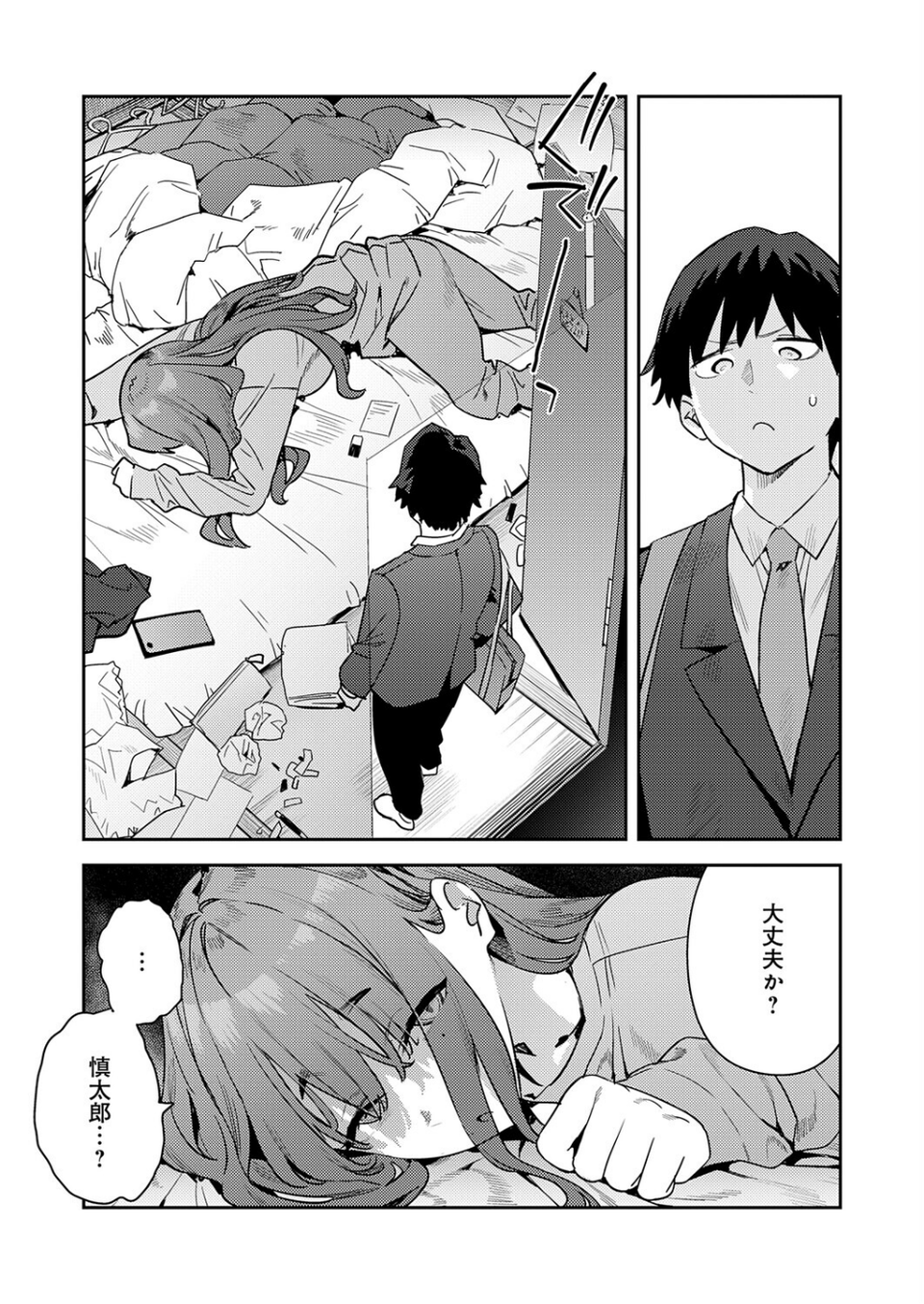 暴走！引きこもりデカ幼馴染（単話） 2 ページ目