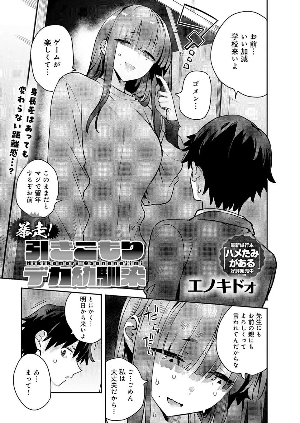 暴走！引きこもりデカ幼馴染（単話） 3 ページ目
