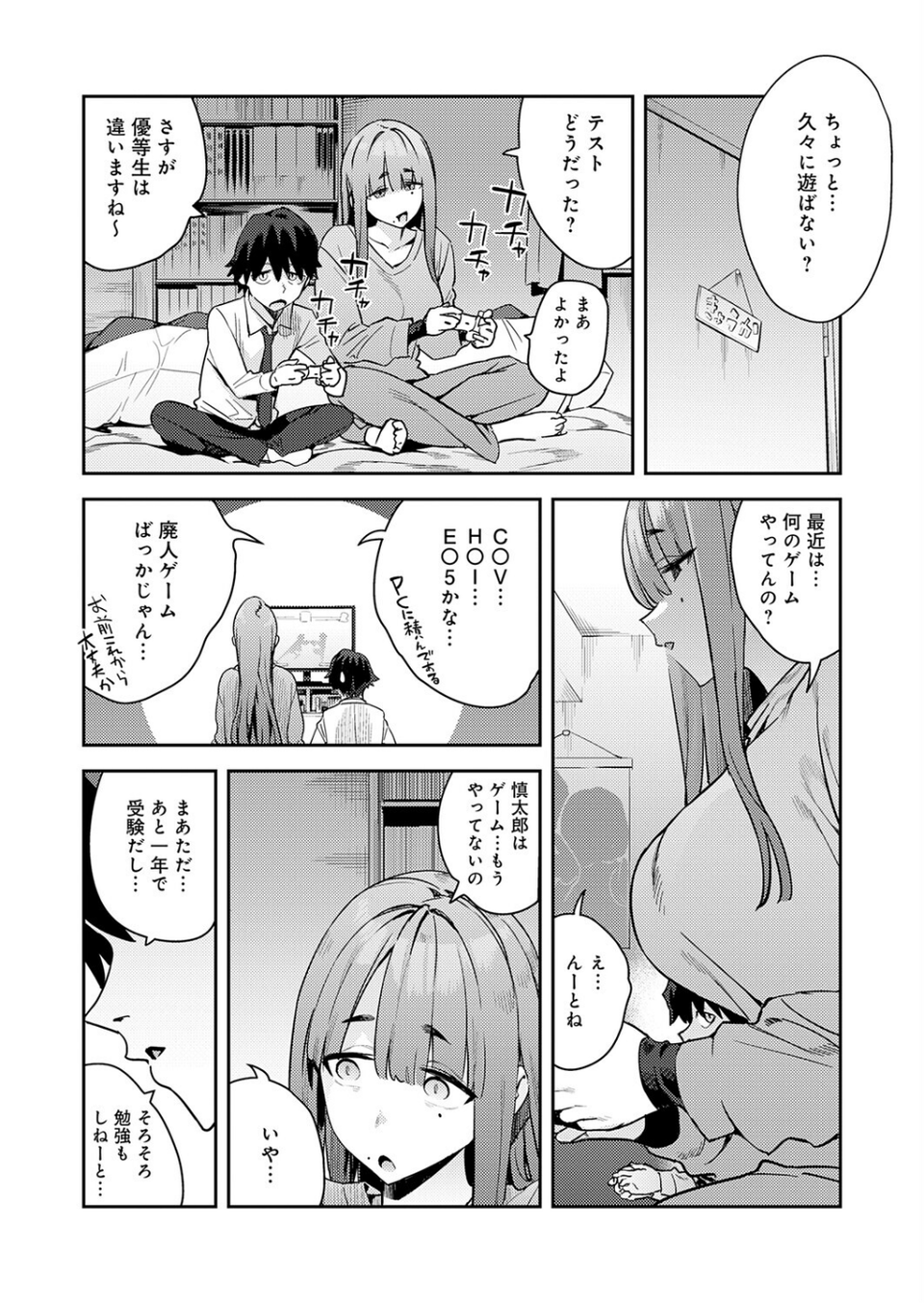 暴走！引きこもりデカ幼馴染（単話） 4 ページ目