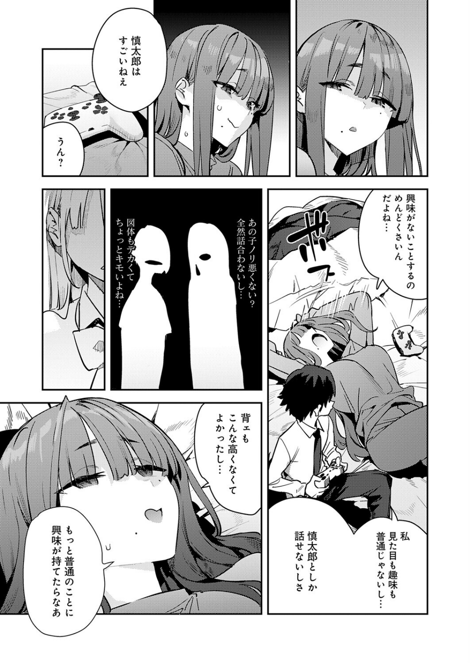 暴走！引きこもりデカ幼馴染（単話） 5 ページ目