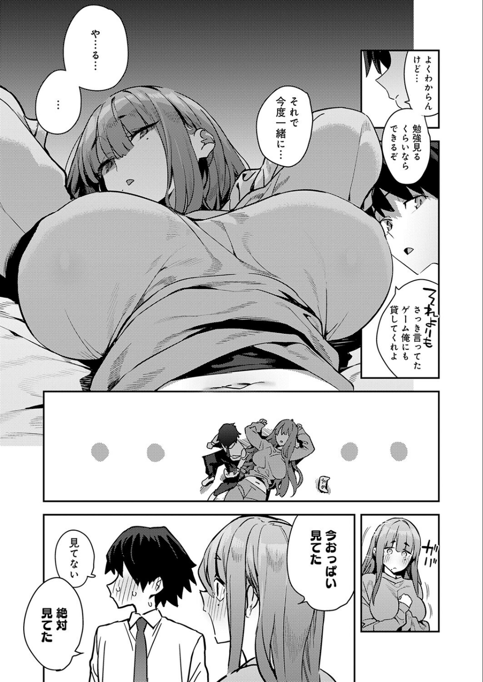 暴走！引きこもりデカ幼馴染（単話） 6 ページ目
