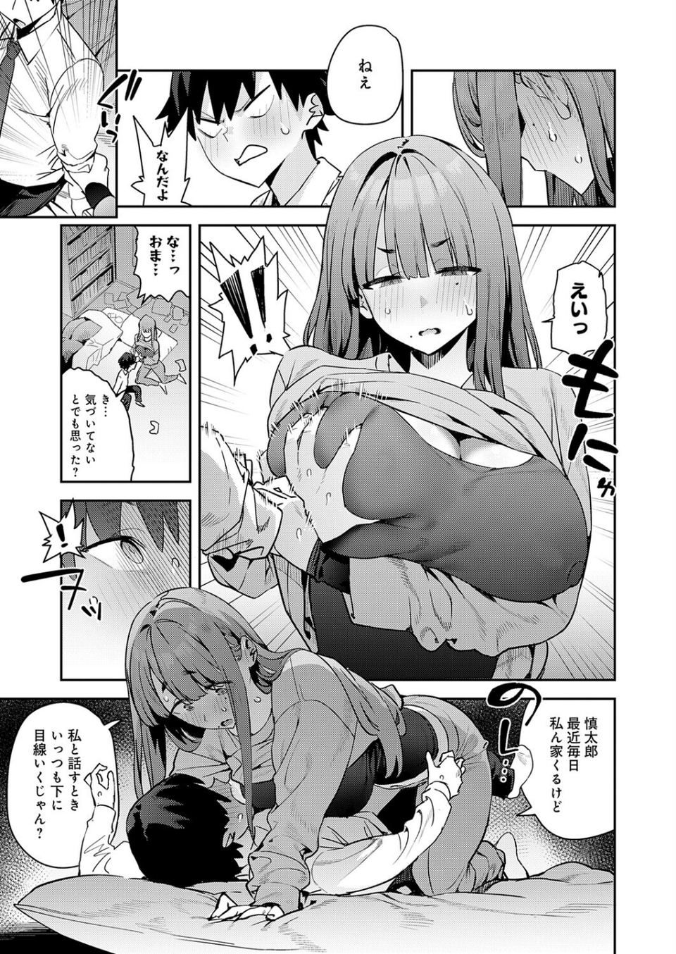 暴走！引きこもりデカ幼馴染（単話） 7 ページ目