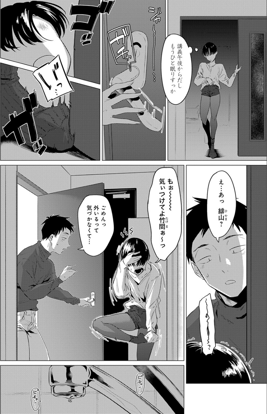 官能道交（単話） 2 ページ目