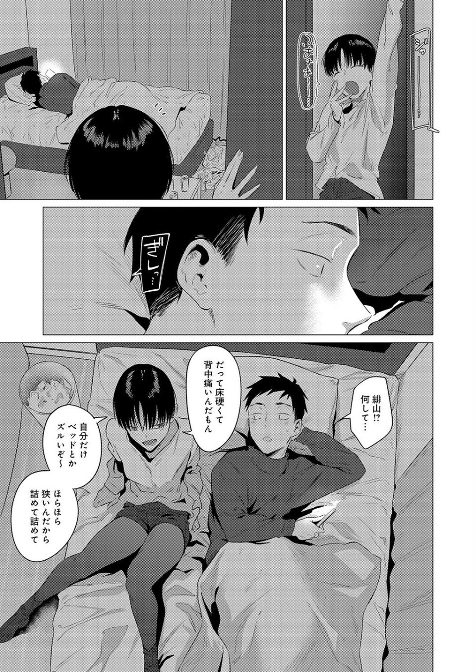 官能道交（単話） 3 ページ目