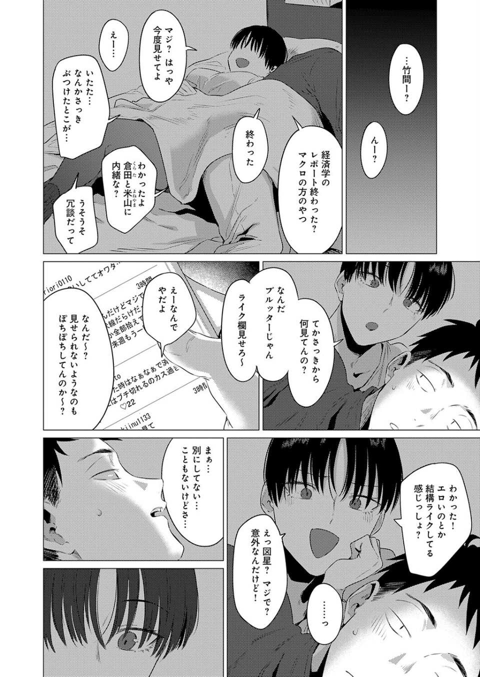 官能道交（単話） 4 ページ目