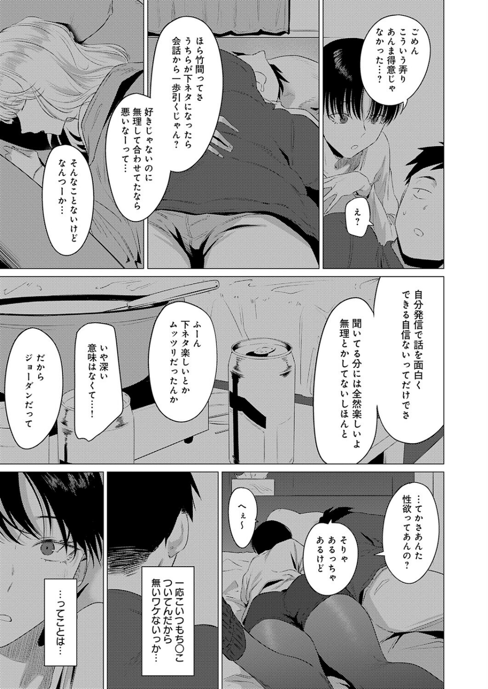 官能道交（単話） 5 ページ目