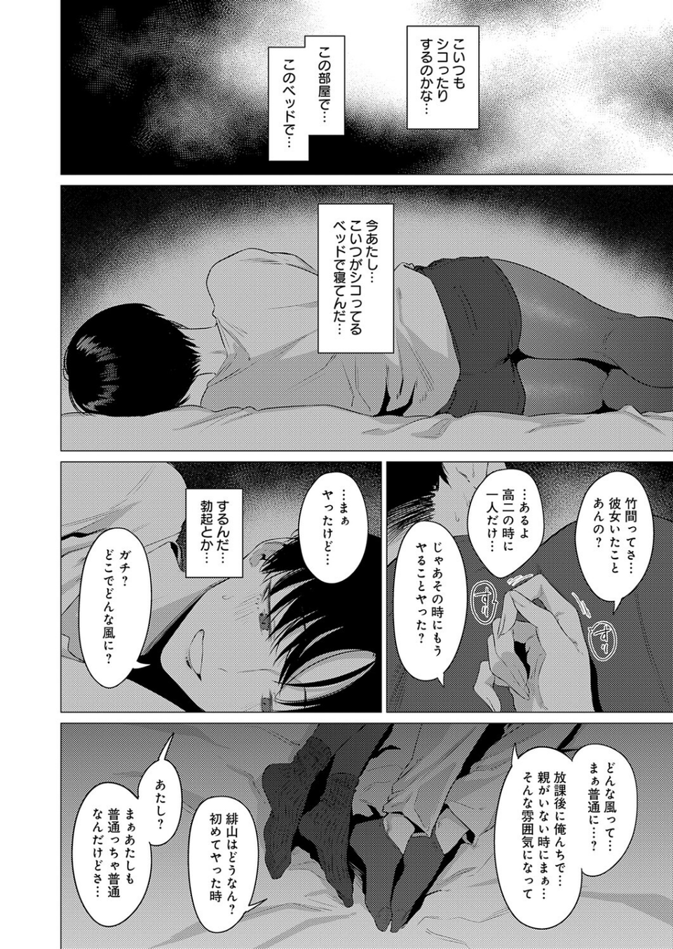 官能道交（単話） 6 ページ目