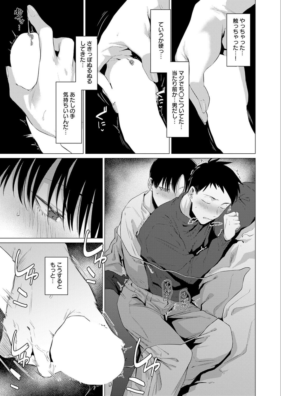 官能道交（単話） 9 ページ目