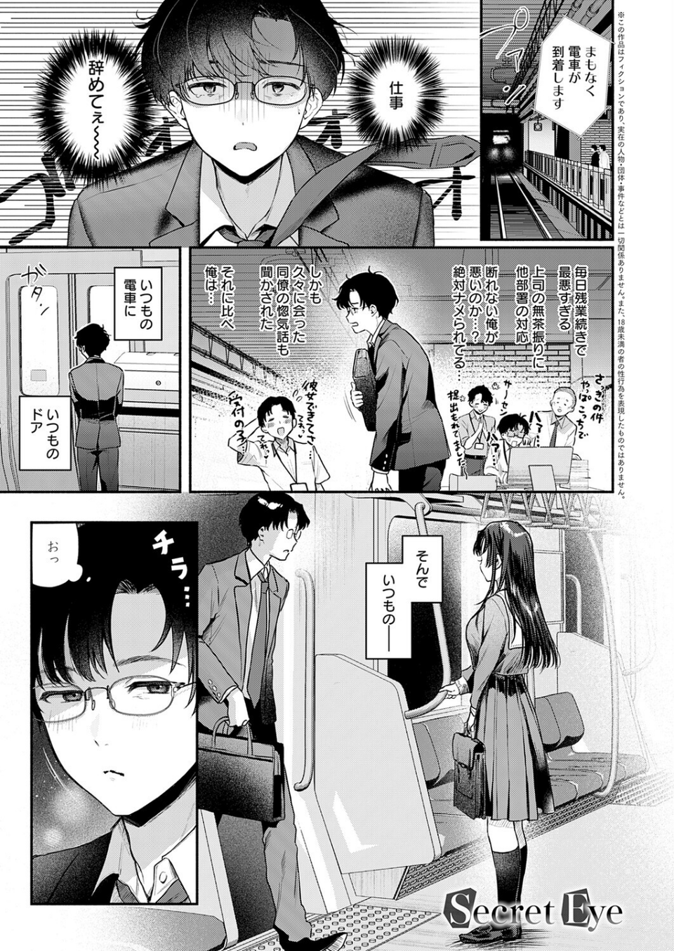 Secret Eye（単話） 1 ページ目