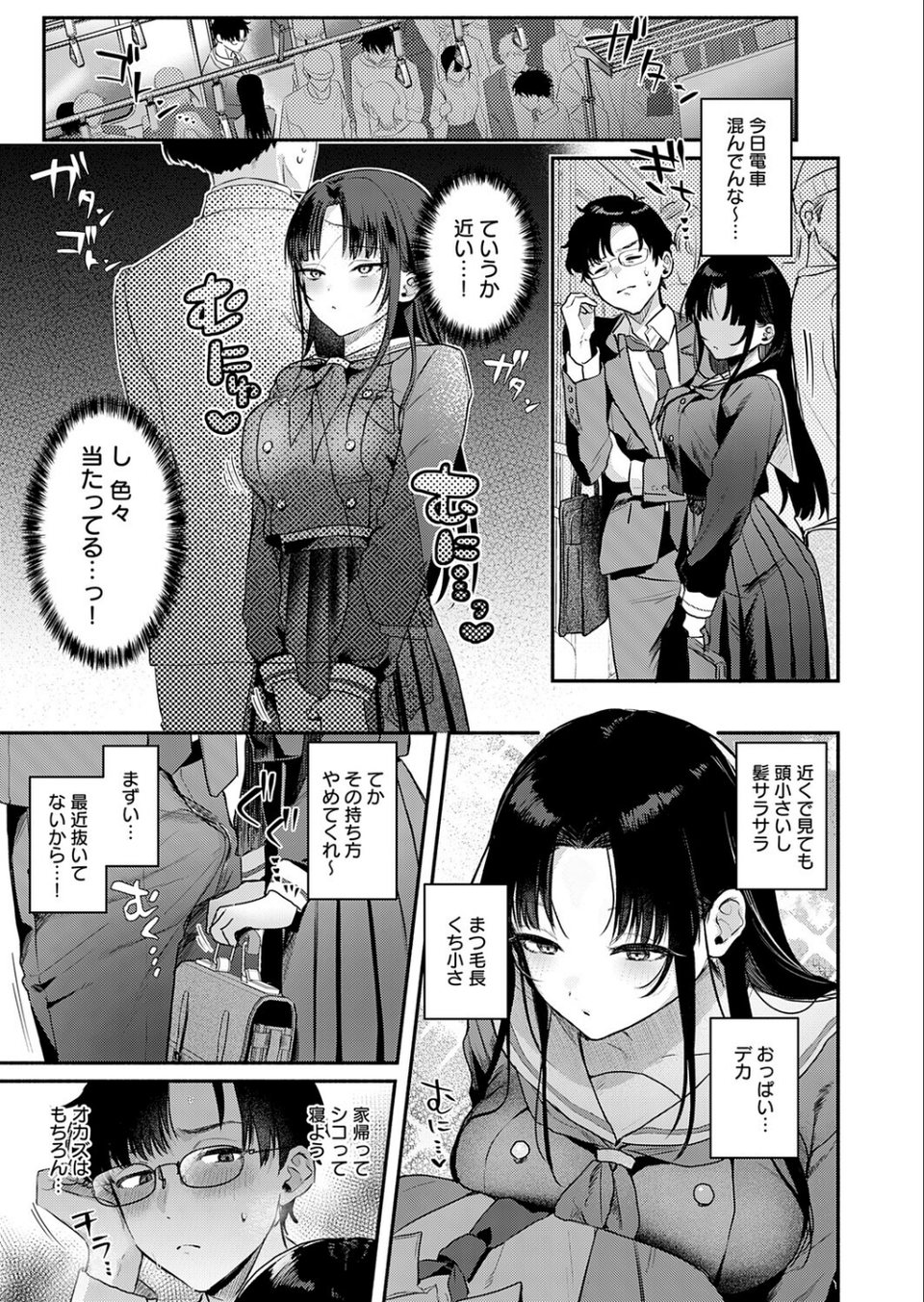 Secret Eye（単話） 3 ページ目