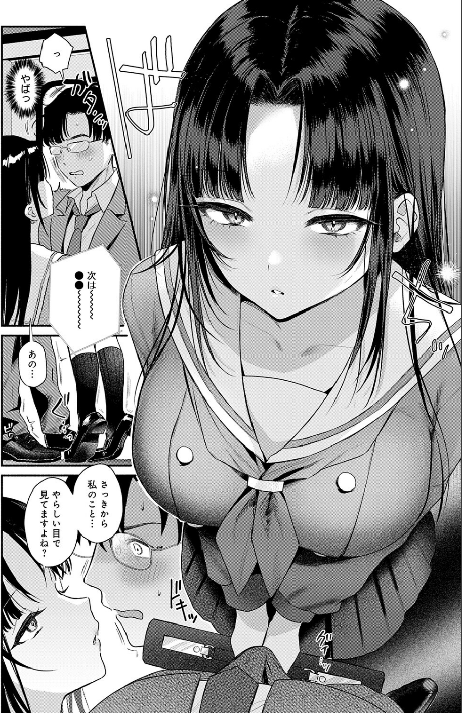 Secret Eye（単話） 4 ページ目