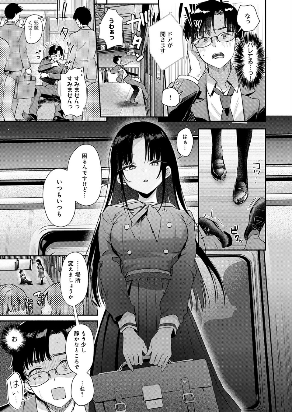 Secret Eye（単話） 5 ページ目