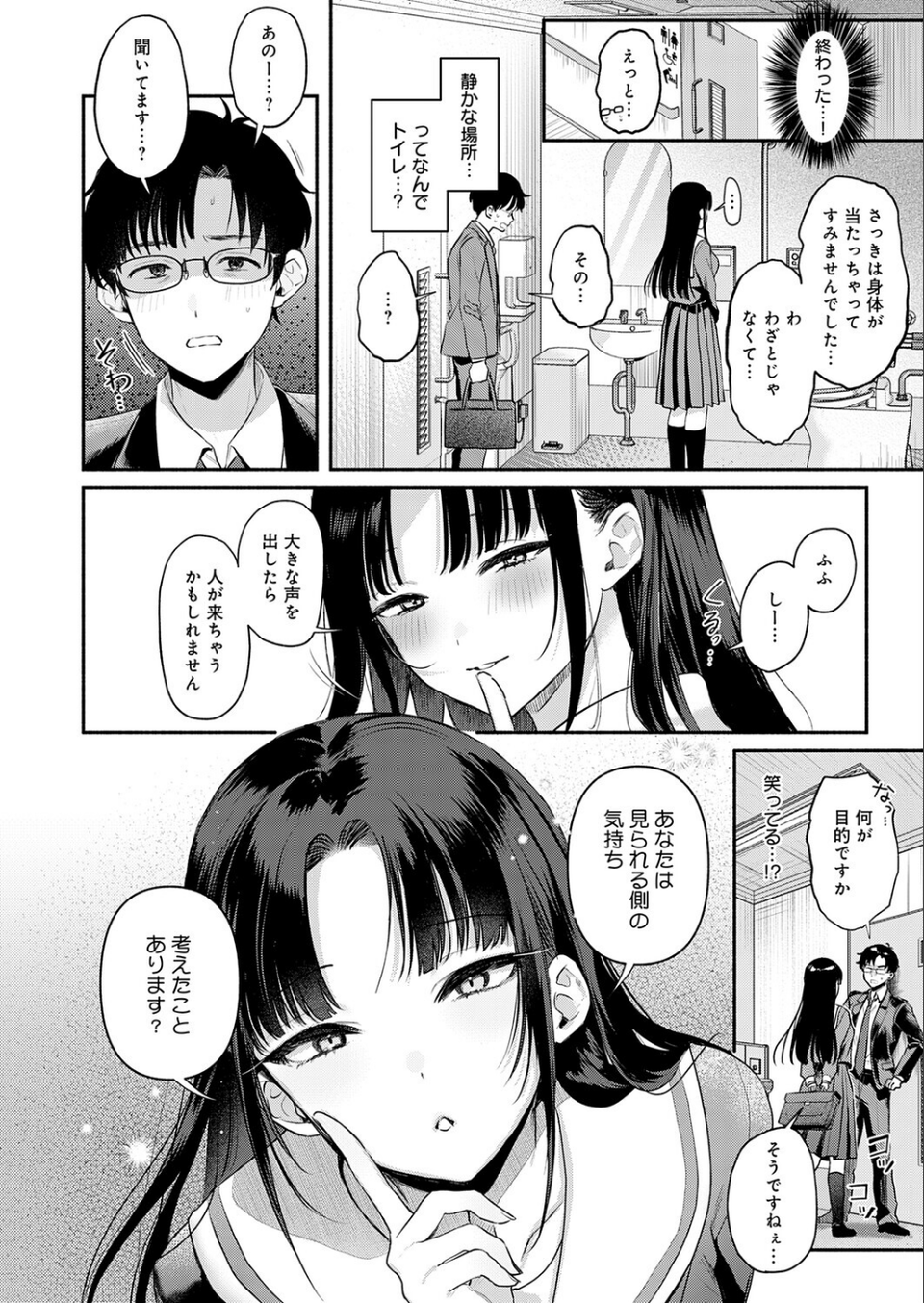 Secret Eye（単話） 6 ページ目
