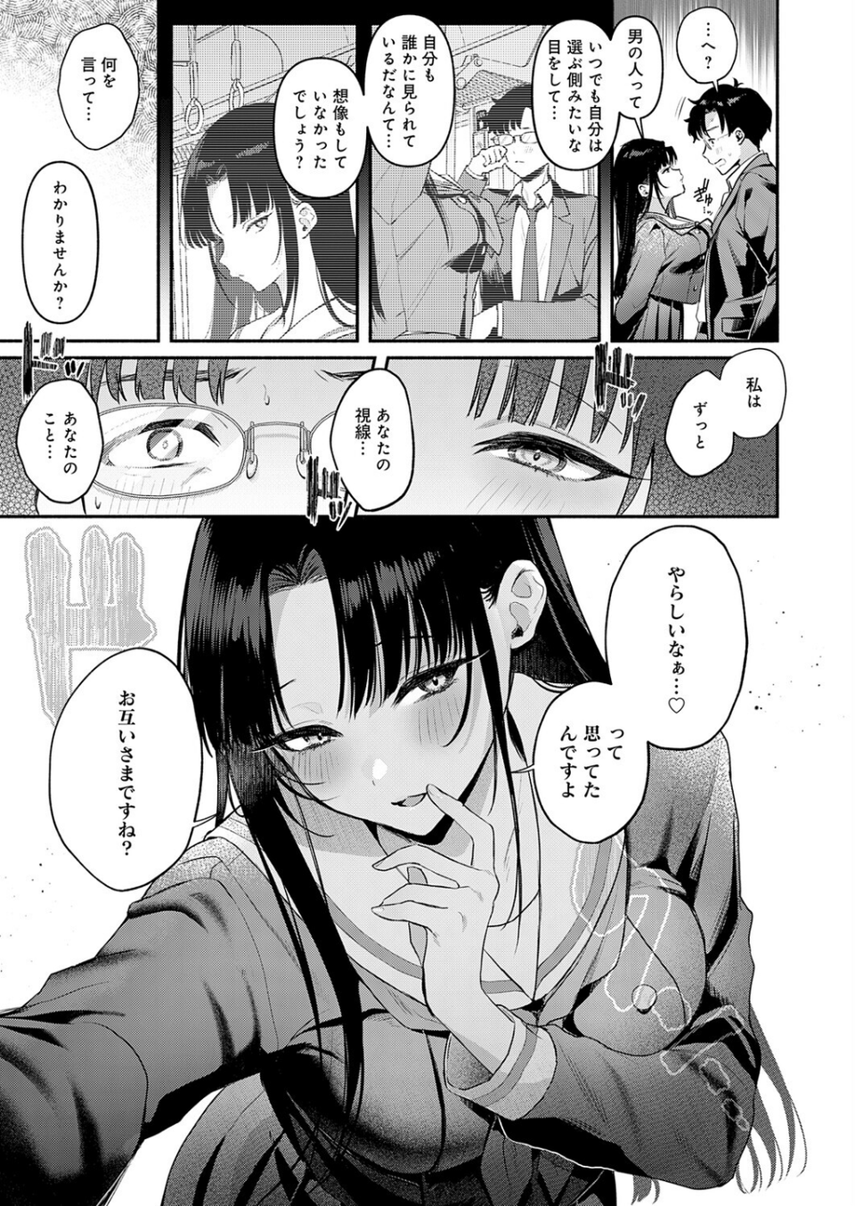 Secret Eye（単話） 7 ページ目