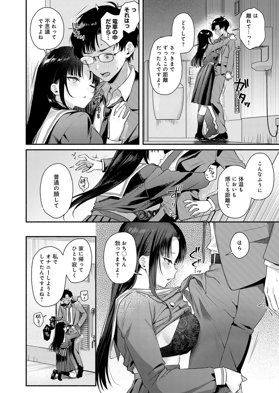 Secret Eye（単話） 8 ページ目