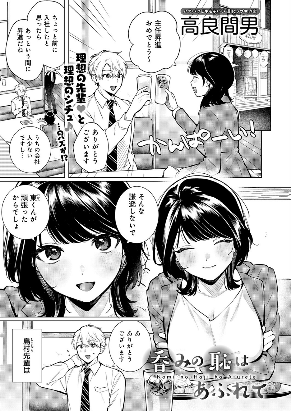 呑みの恥はあふれて（単話） 1 ページ目