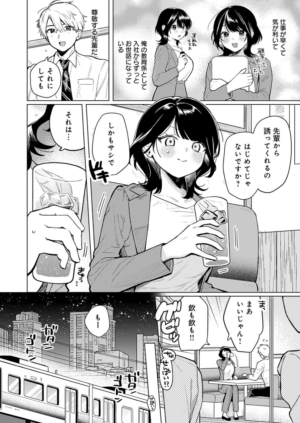 呑みの恥はあふれて（単話） 2 ページ目