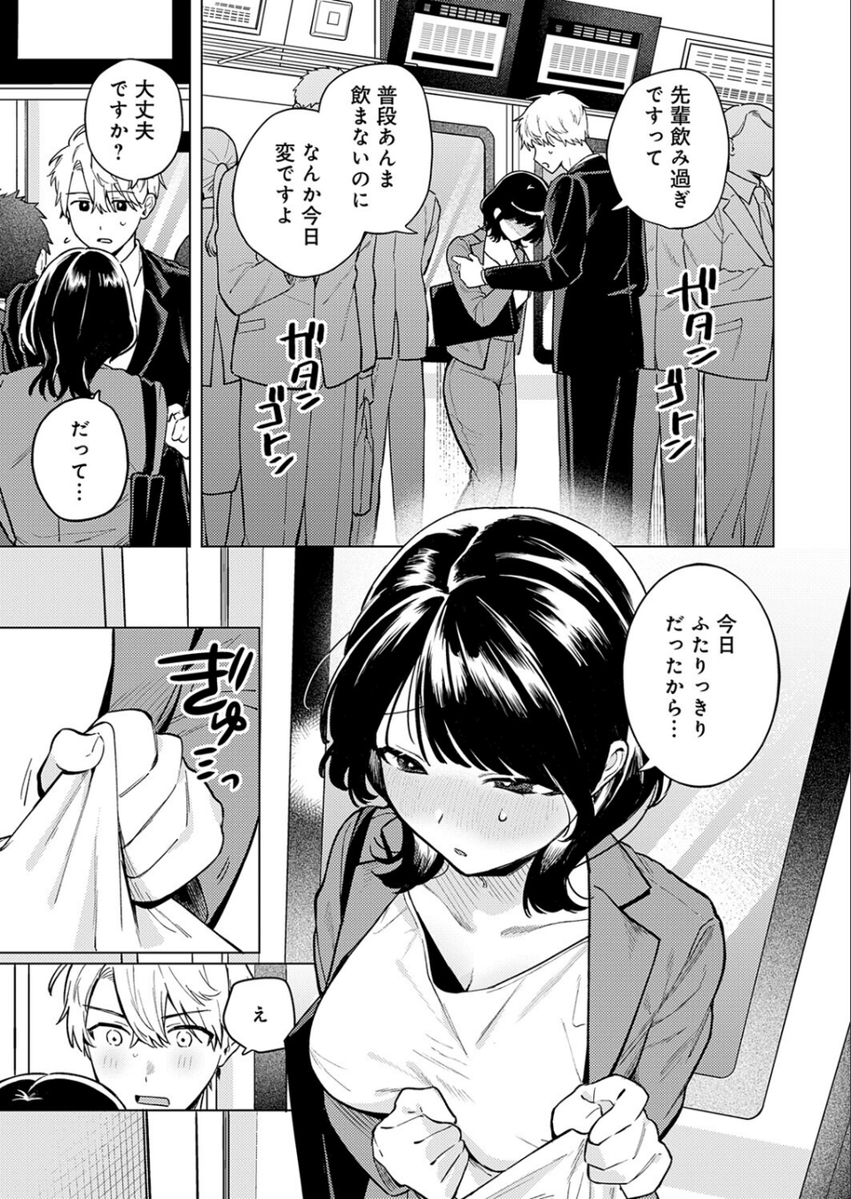 呑みの恥はあふれて（単話） 3 ページ目