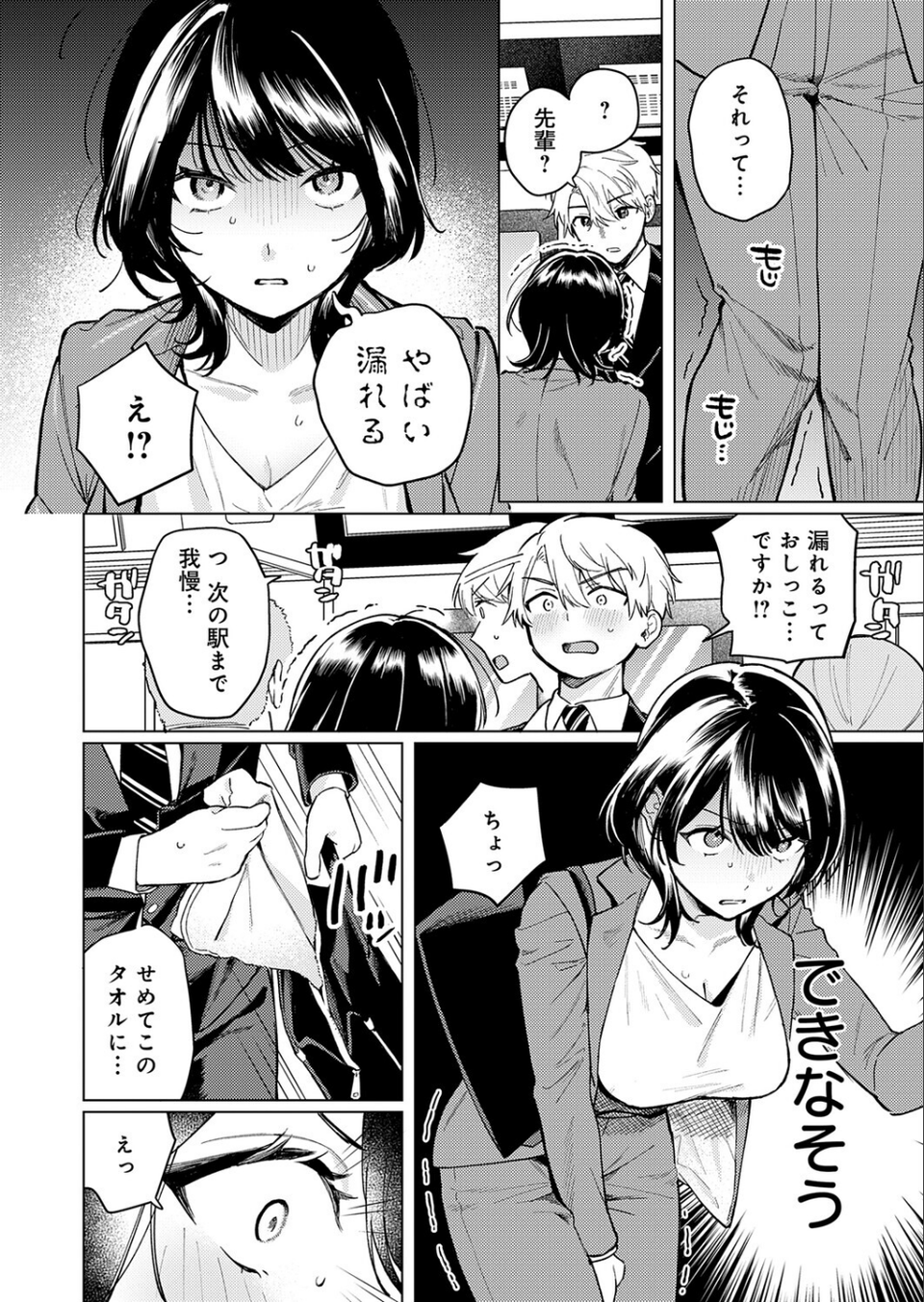 呑みの恥はあふれて（単話） 4 ページ目