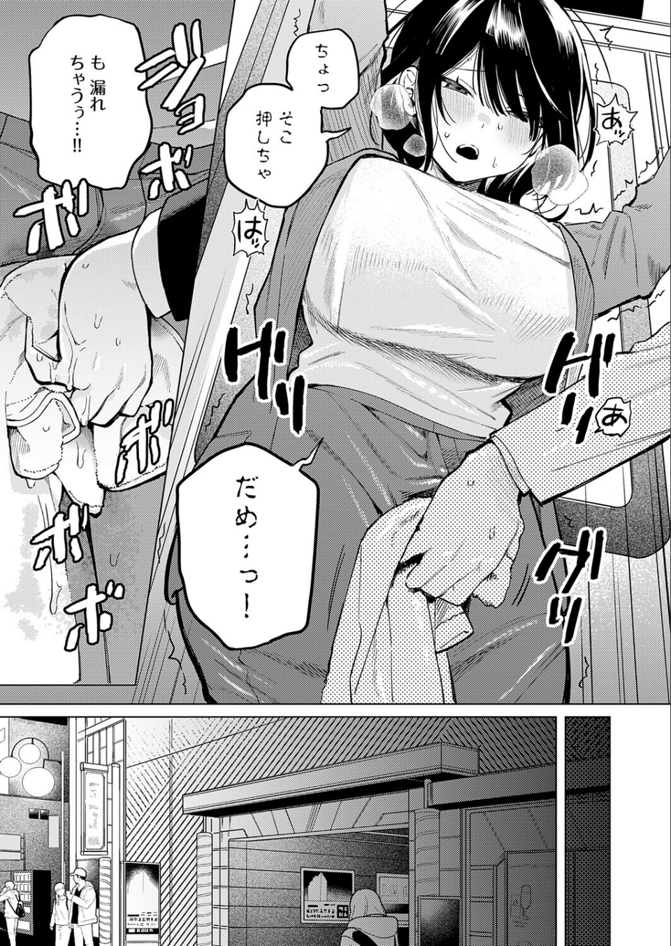 呑みの恥はあふれて（単話） 5 ページ目