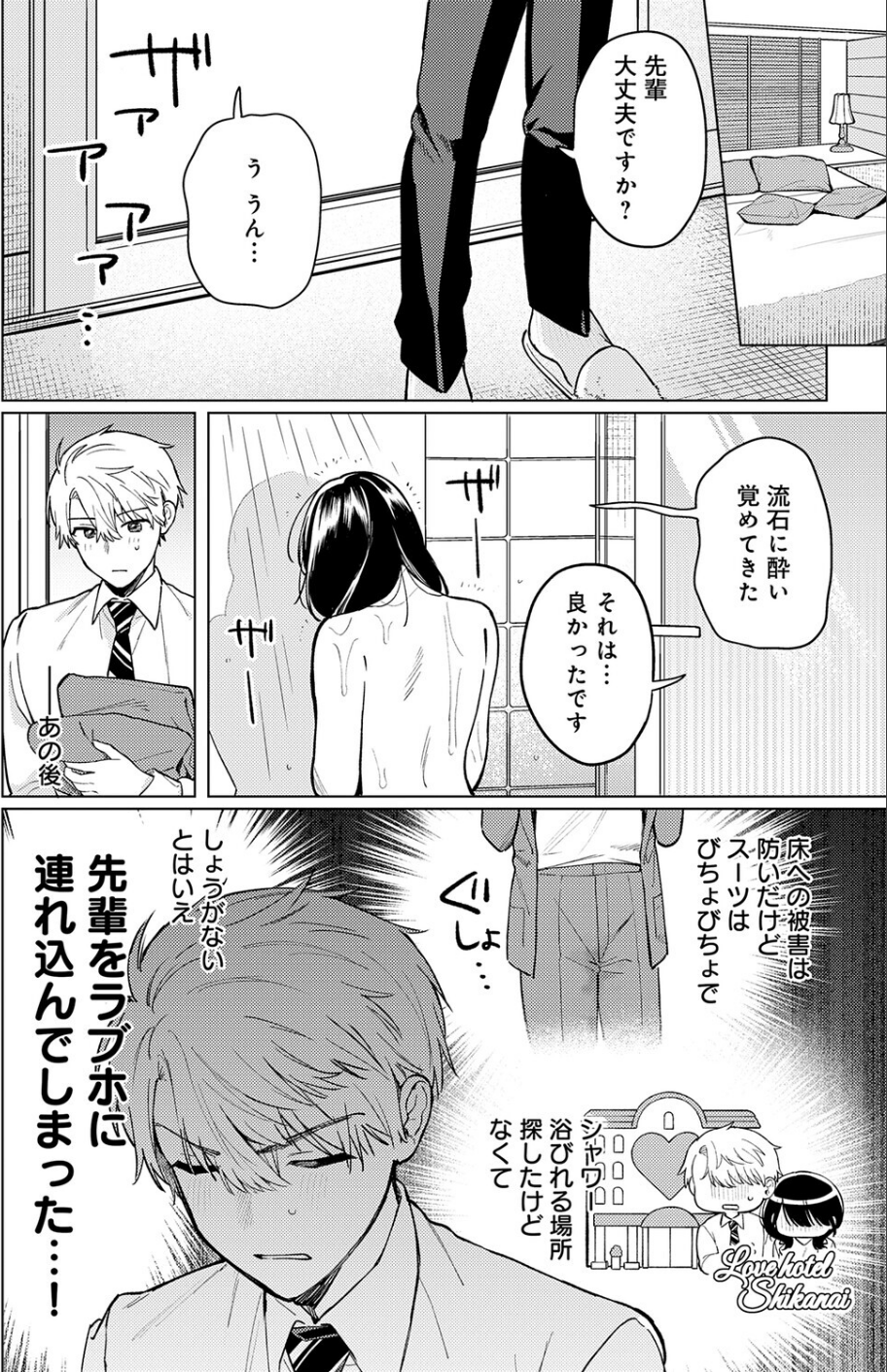 呑みの恥はあふれて（単話） 6 ページ目