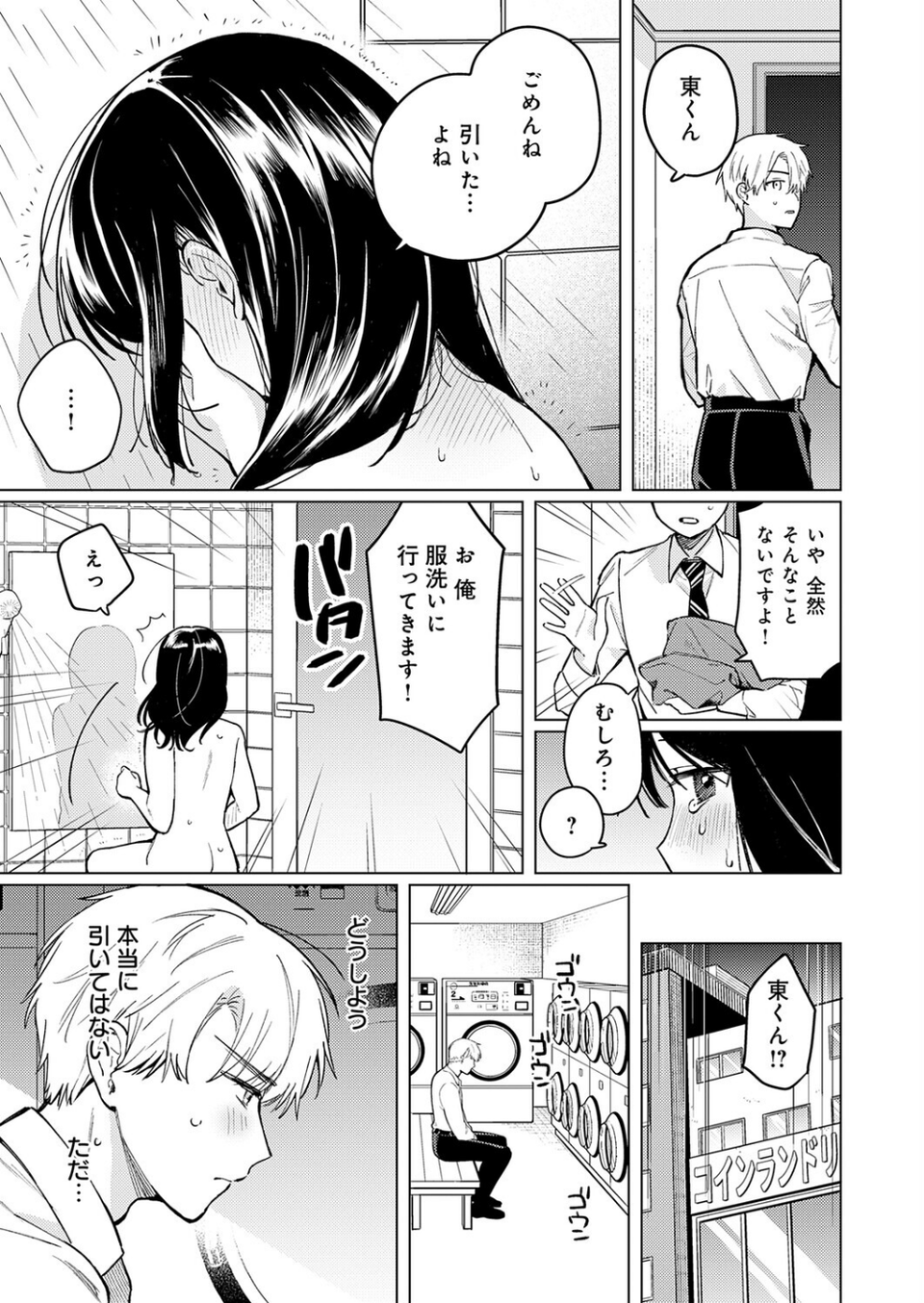 呑みの恥はあふれて（単話） 7 ページ目