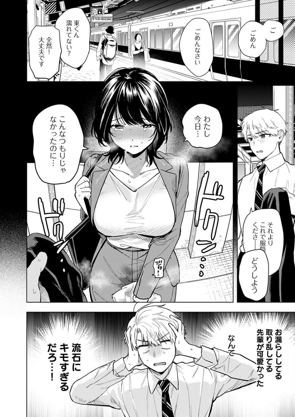 呑みの恥はあふれて（単話） 8 ページ目