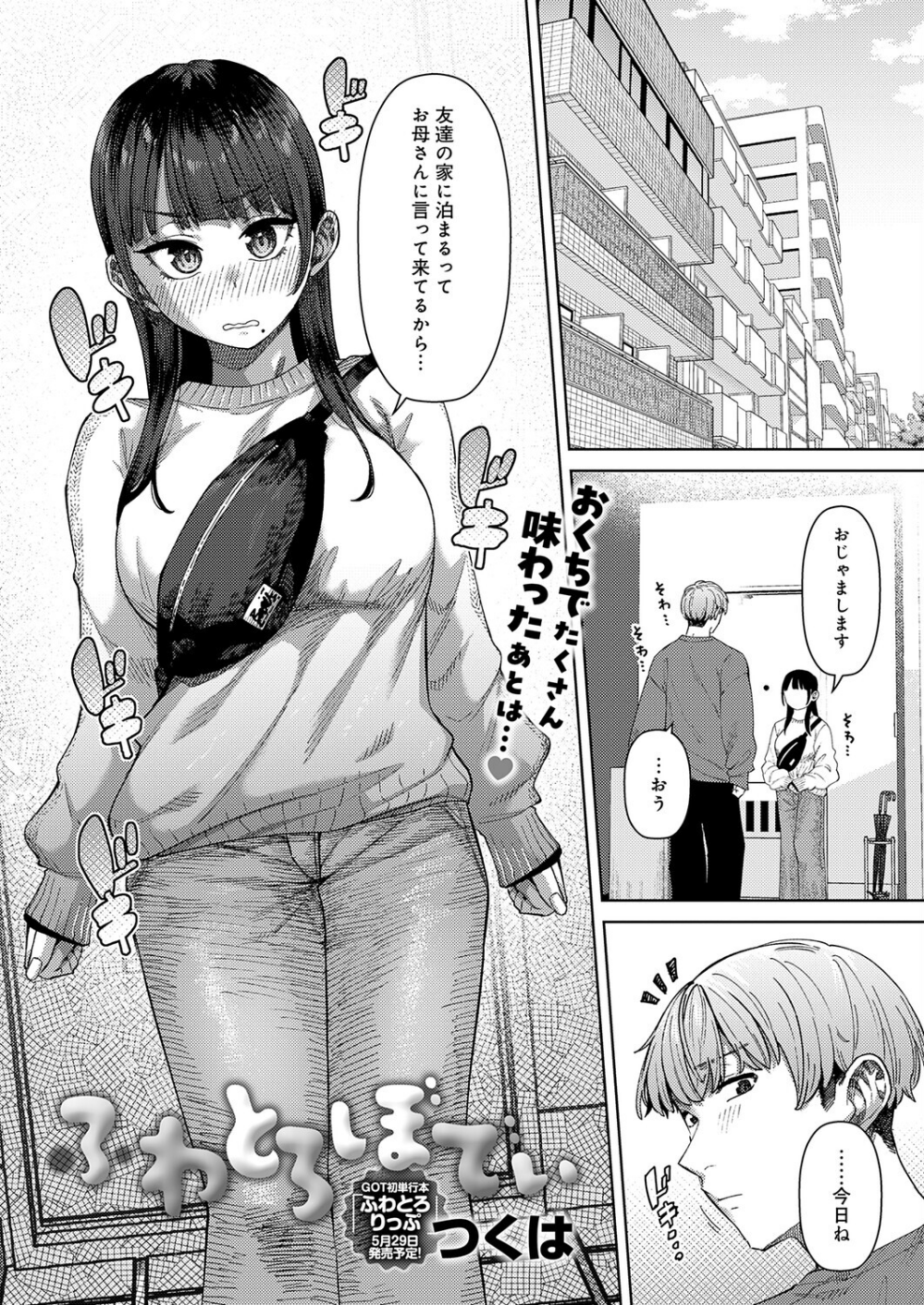 ふわとろりっぷ(単話)