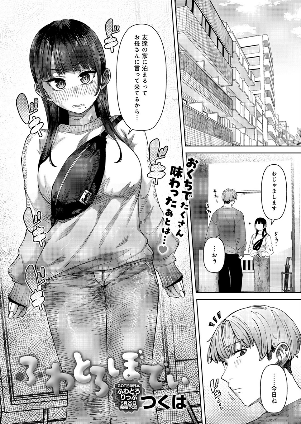 ふわとろりっぷ(単話) 1 ページ目