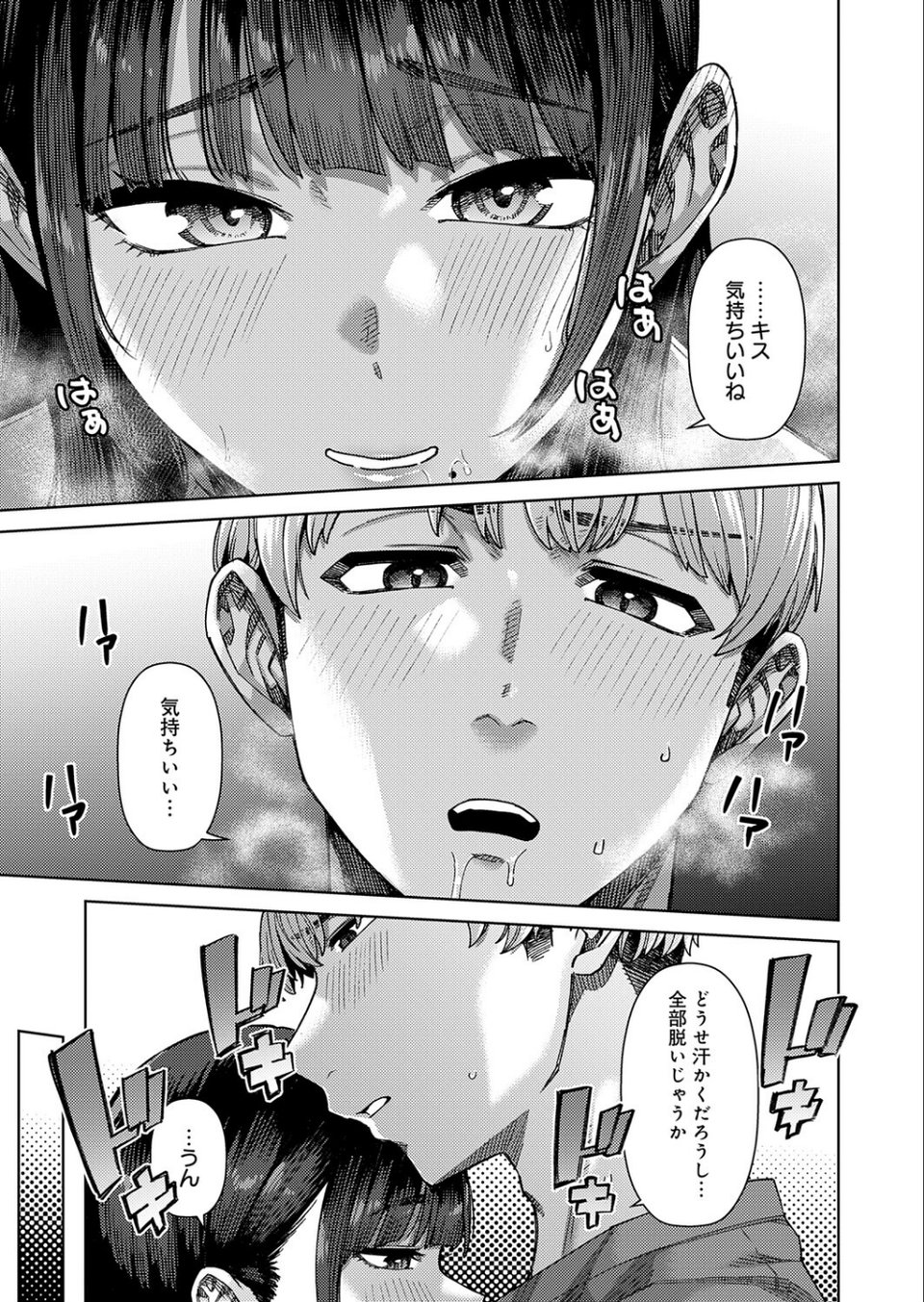 ふわとろりっぷ(単話) 3 ページ目