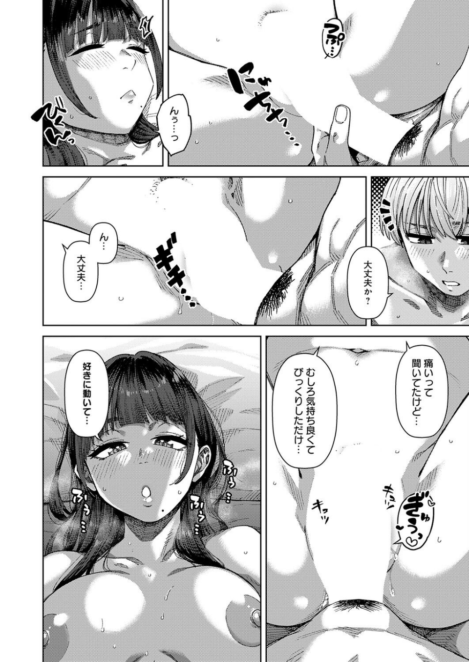 ふわとろりっぷ(単話) 6 ページ目