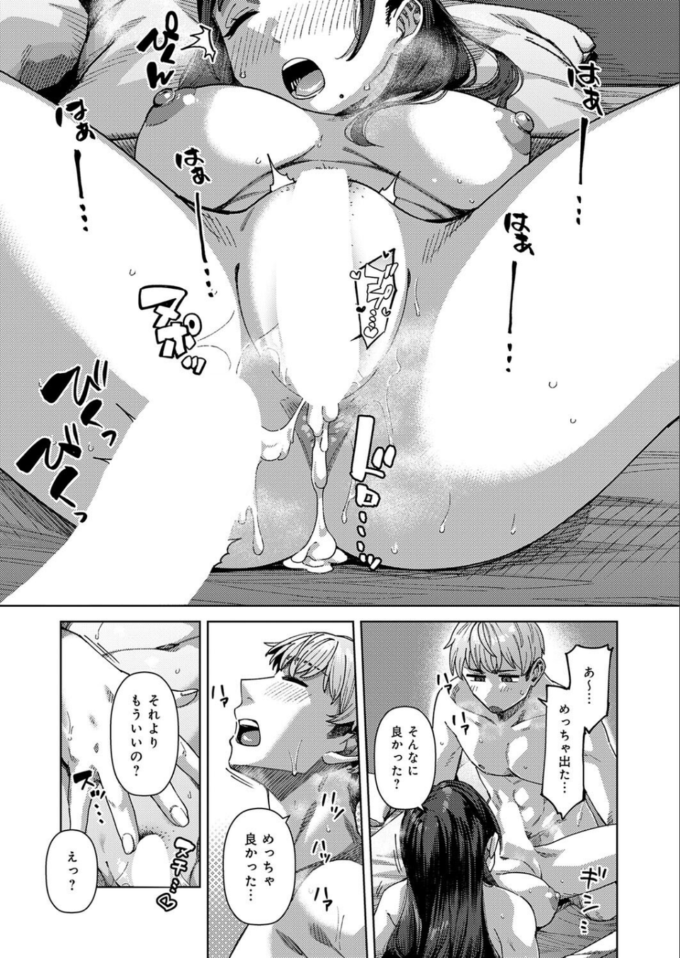 ふわとろりっぷ(単話) 9 ページ目