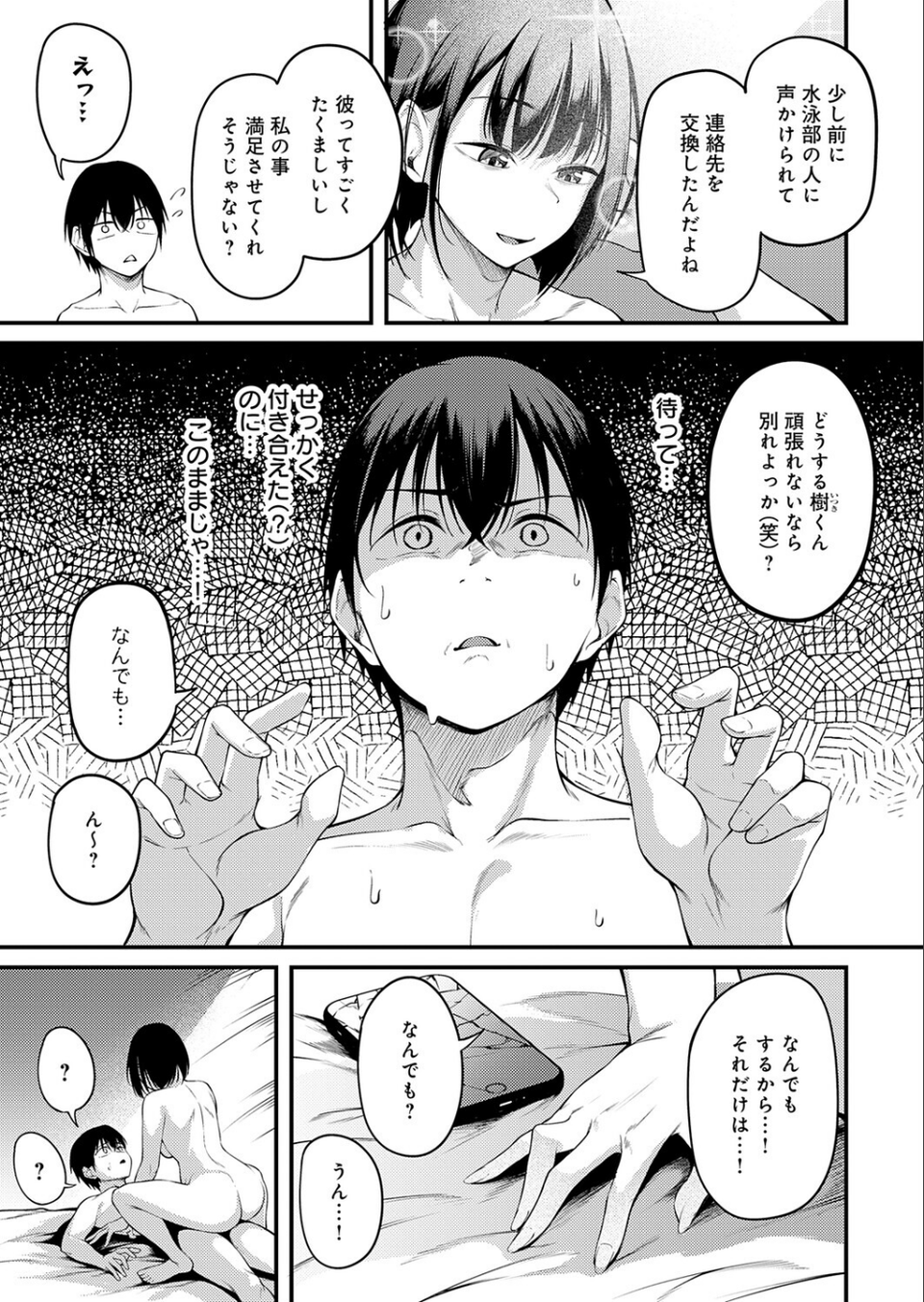 失恋の残香（単話） 3 ページ目