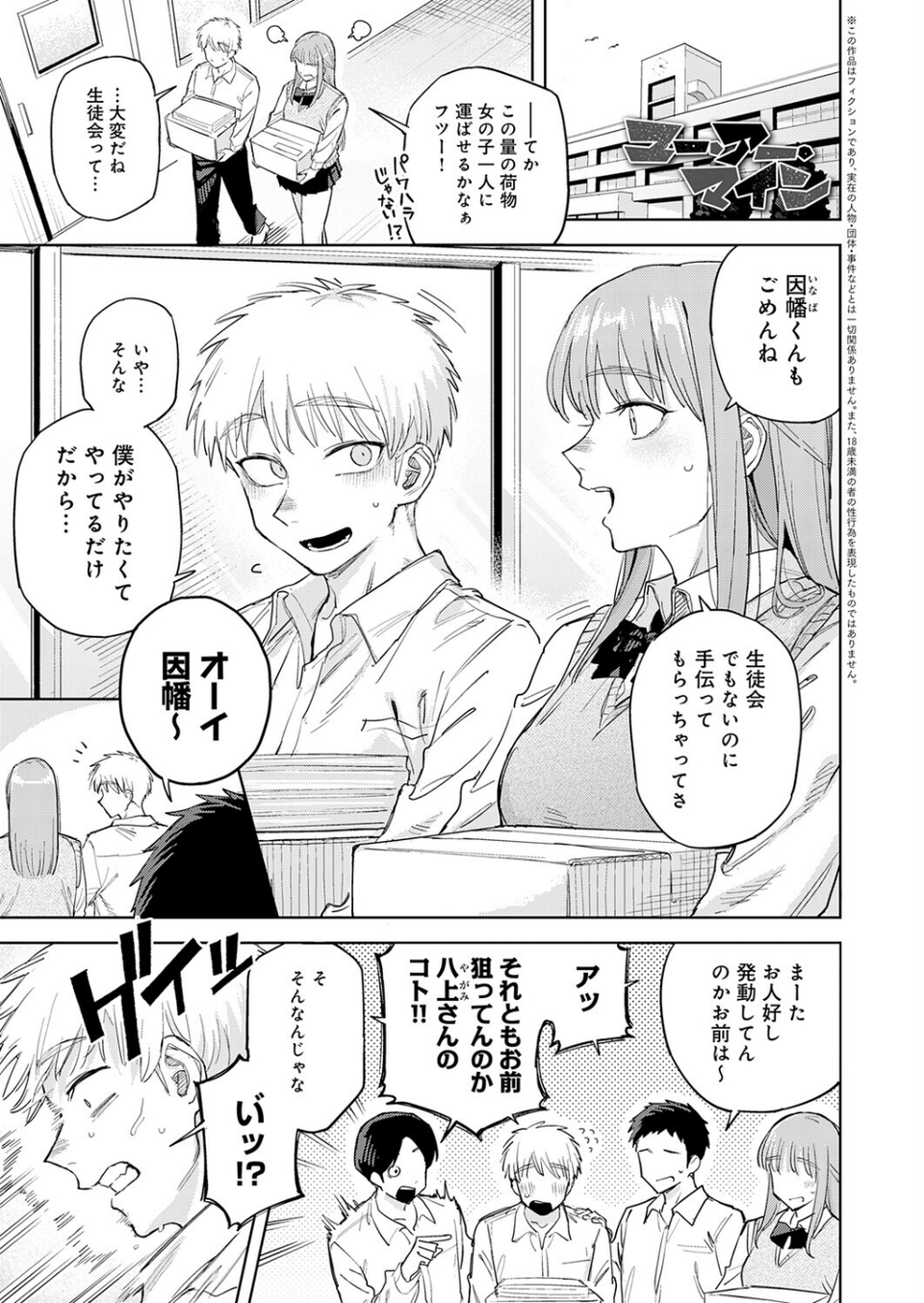ユー・アー・マイン(単話) 1 ページ目
