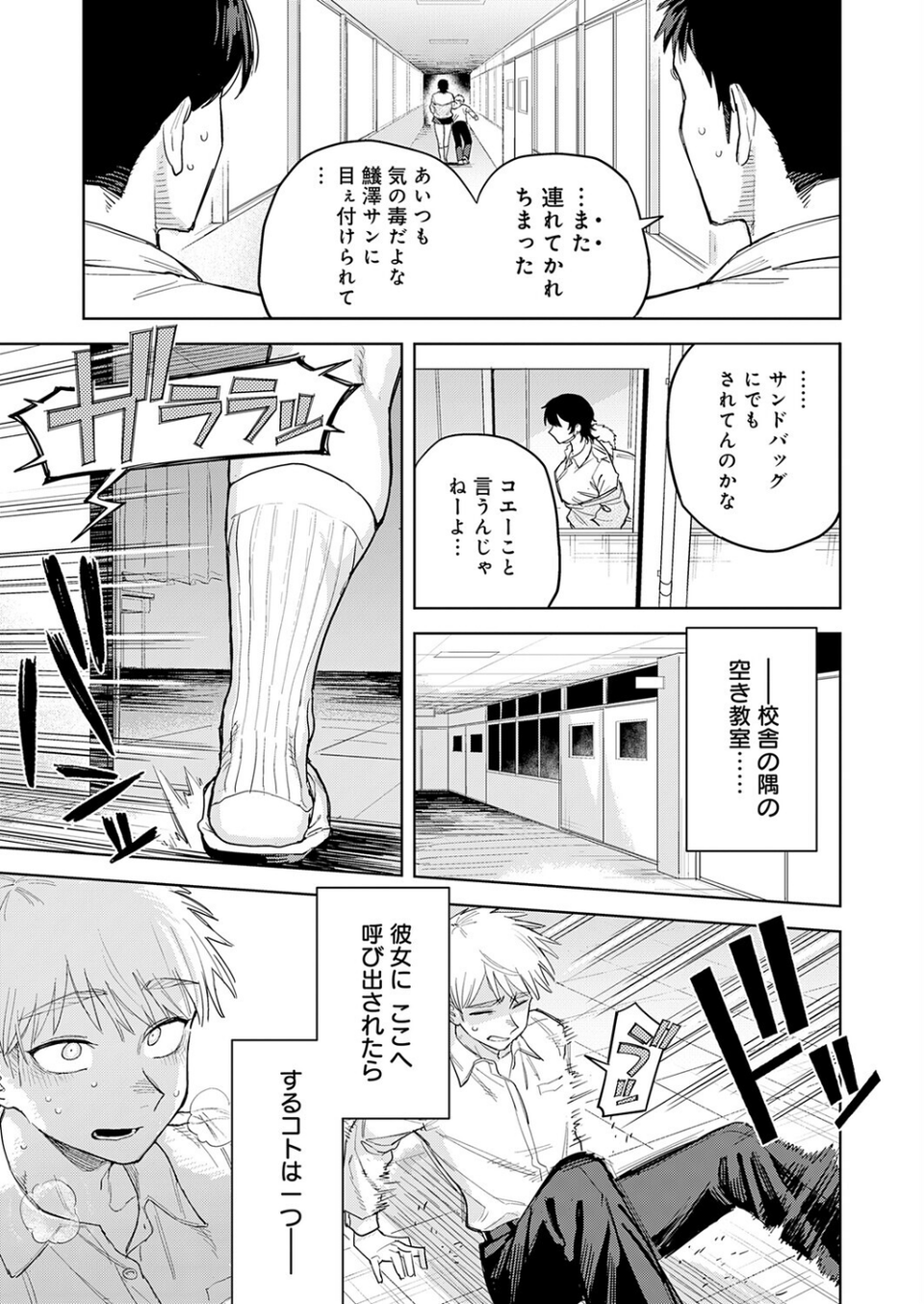 ユー・アー・マイン(単話) 3 ページ目