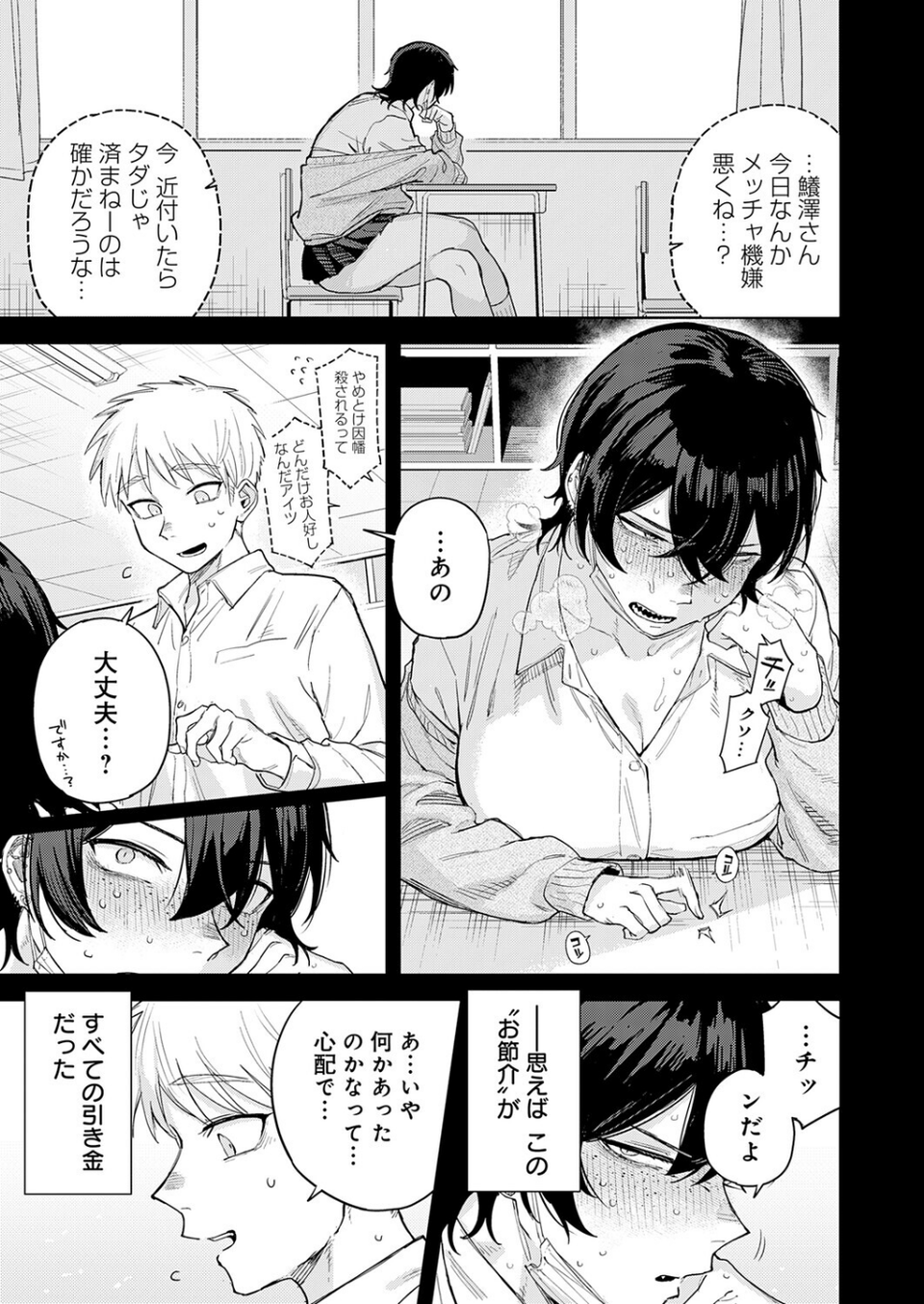 ユー・アー・マイン(単話) 5 ページ目