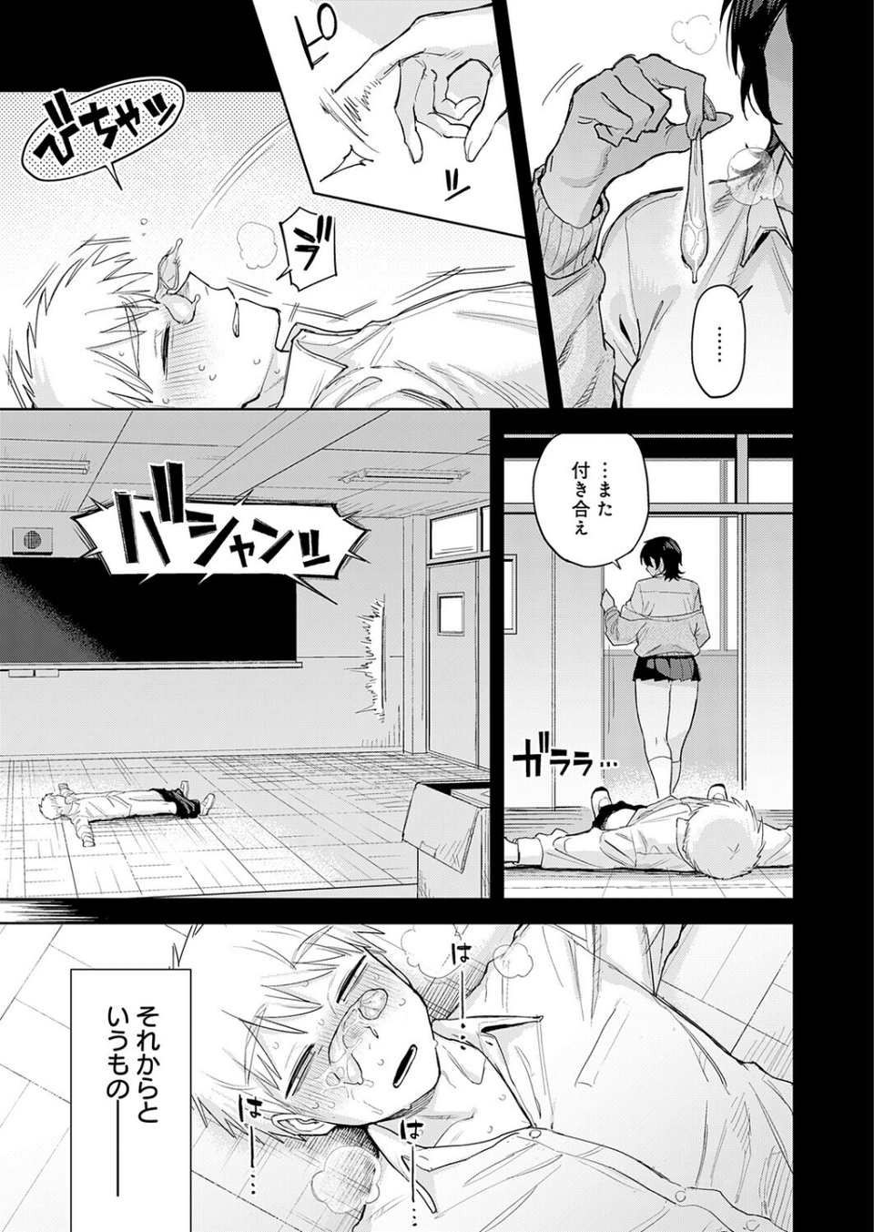 ユー・アー・マイン(単話) 7 ページ目