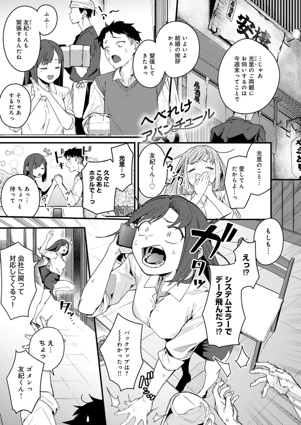 へべれけアバンチュール(単話) 1 ページ目