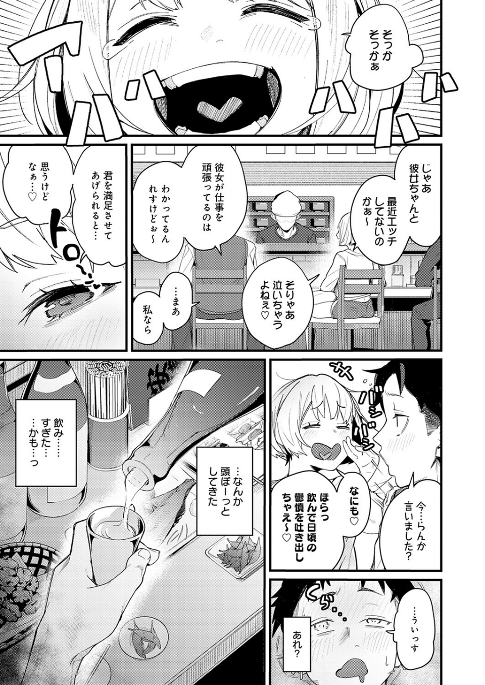 へべれけアバンチュール(単話) 3 ページ目