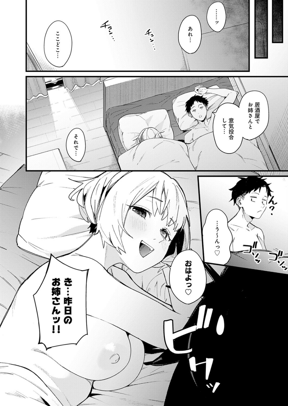 へべれけアバンチュール(単話) 4 ページ目