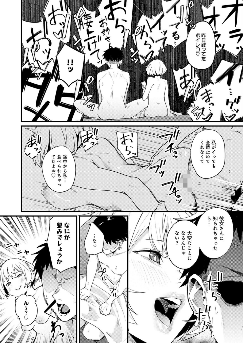 へべれけアバンチュール(単話) 6 ページ目