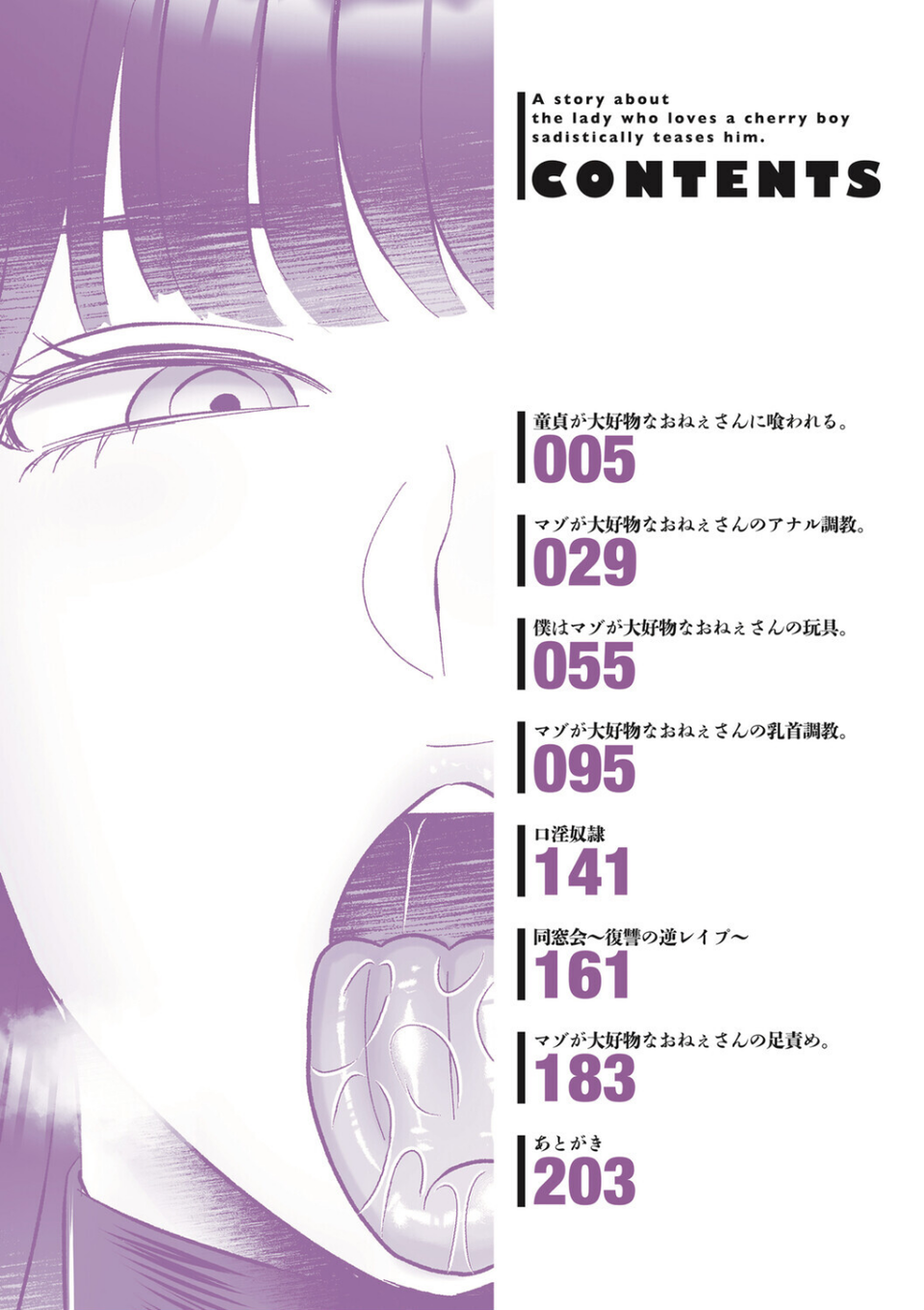 おねぇさんに喰われる。〜オフパコ相手は童貞好きのドS美女〜 2 ページ目