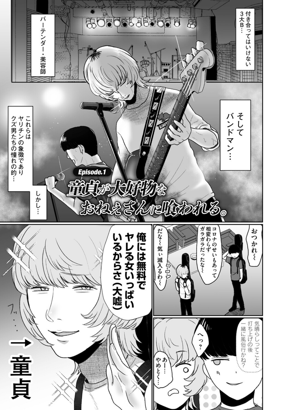 おねぇさんに喰われる。〜オフパコ相手は童貞好きのドS美女〜 3 ページ目