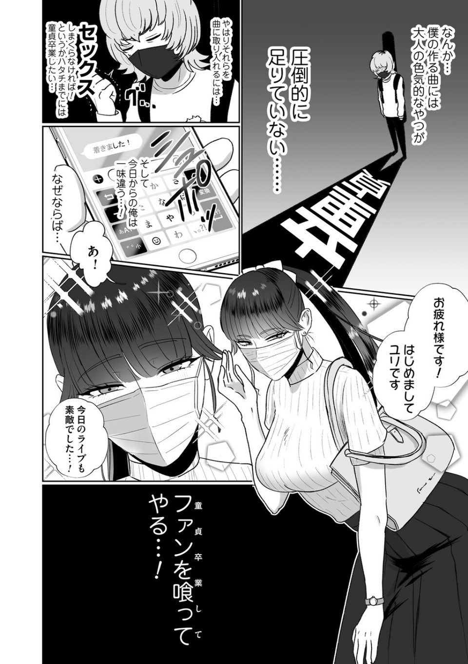 おねぇさんに喰われる。〜オフパコ相手は童貞好きのドS美女〜 4 ページ目