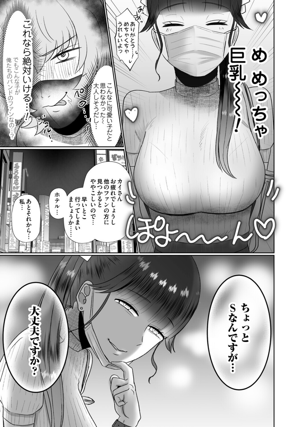 おねぇさんに喰われる。〜オフパコ相手は童貞好きのドS美女〜 5 ページ目