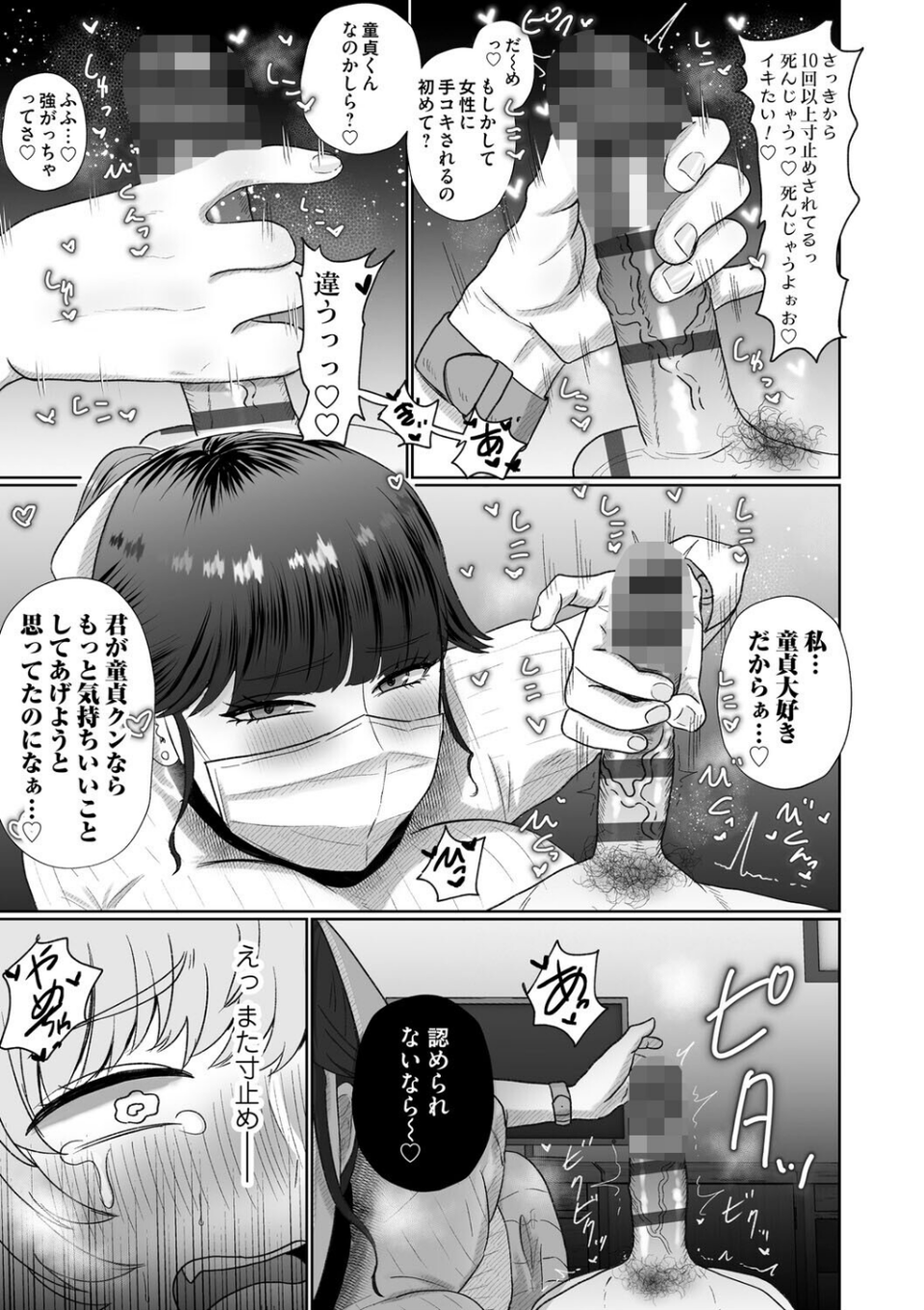 おねぇさんに喰われる。〜オフパコ相手は童貞好きのドS美女〜 7 ページ目