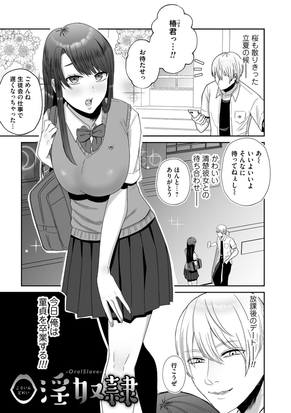 おねぇさんに喰われる。〜オフパコ相手は童貞好きのドS美女〜 11 ページ目