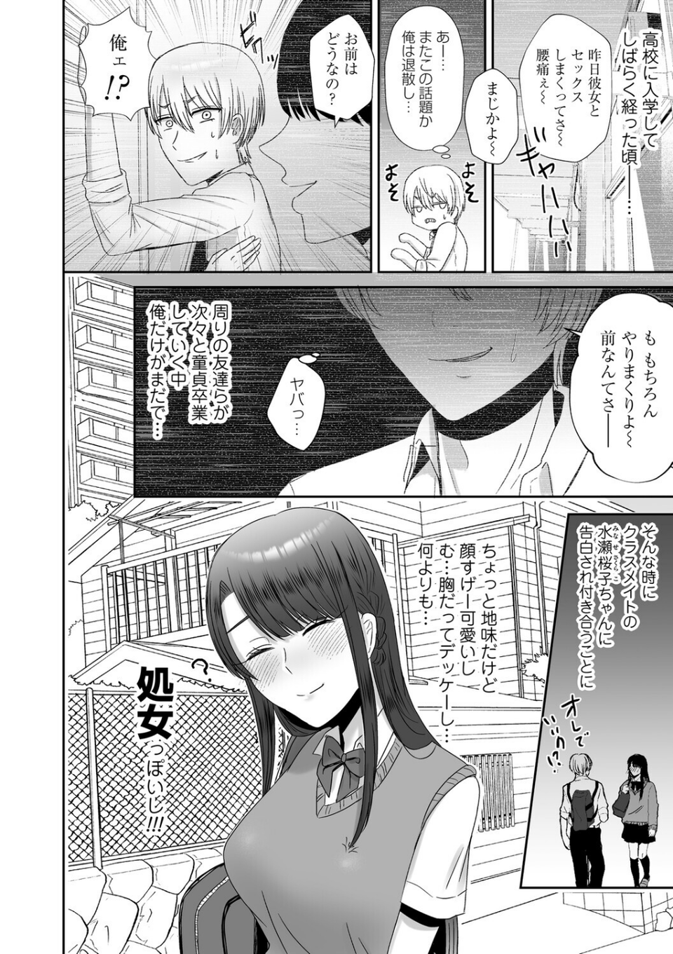 おねぇさんに喰われる。〜オフパコ相手は童貞好きのドS美女〜 12 ページ目